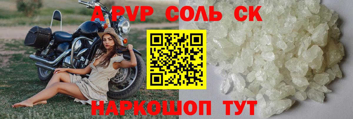 Alfa_PVP крисы CK Кропоткин