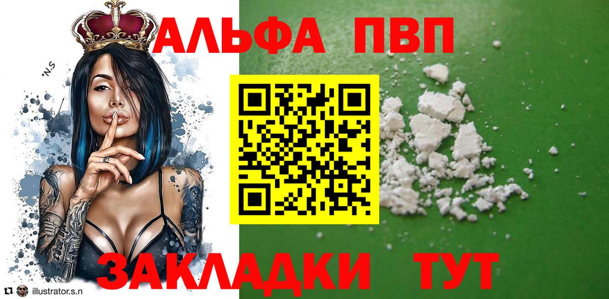 A PVP VHQ  Вход с VPN  Alpha PVP Соль  Кропоткин  A PVP  Alfa_PVP крисы CK 
