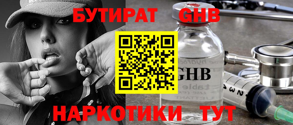 БУТИРАТ жидкий экстази  Вход с VPN  Кропоткин 