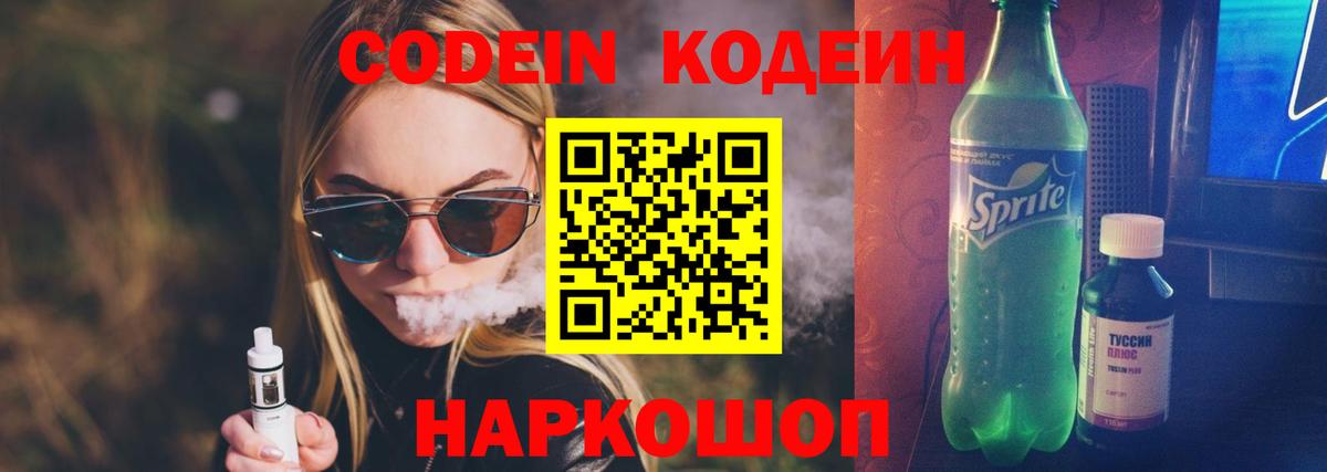 Кодеиновый сироп Lean Purple Drank  Вход с VPN  Кропоткин  где продают наркотики  Кодеин Purple Drank 