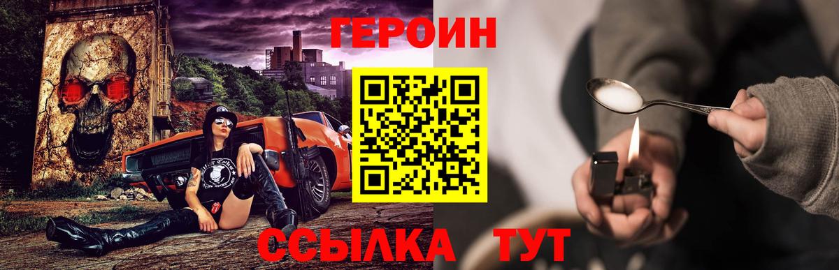 Героин белый Кропоткин