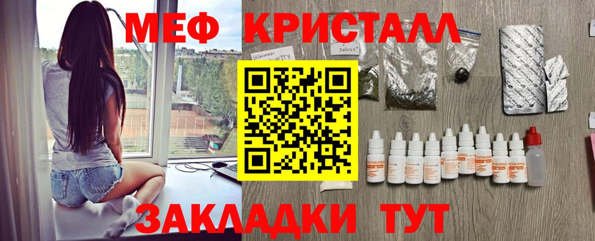 Кропоткин  МЕФ  Вход с VPN  Меф мука  Мефедрон 